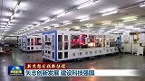 【新思想引领新征程】矢志创新发展 建设科技强国