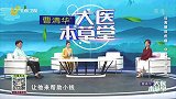 大医本草堂-20210826-腰部疼痛究竟该如何应对？