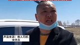 “那是啥玩意儿，是老虎吗？”司机回忆救人经过“把伤者送家才后怕”网友：建议给大哥见义勇为奖！