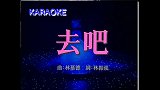 陈慧娴几时再见演唱会《去吧》