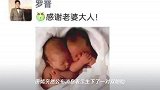 罗晋照顾双胞胎憔悴不已,网友们为其点赞这才是嫁给爱情的样子