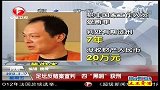 足坛反赌案宣判 四黑哨获刑