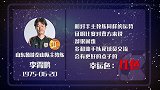 李霄鹏星盘运势 两家主帅竟惺惺相惜