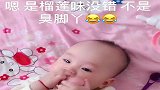 宝宝这是啥东西，怎么有点榴莲的味道！下一幕，看完不许笑！
