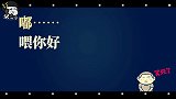 孩子老师来电收补习费，没结婚哪来的娃？看二货小伙爆笑恶搞骗子