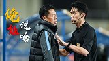 鲁能主/受让半球都叫裁判“让”没了 再战河北指数加码力挺