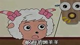 灰太狼给美羊羊打电话，误以为美羊羊是自己的老婆