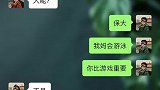 搞笑聊天：我说我是一个正直的人你信吗
