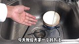 厨房下水道容易堵，教你疏通小技巧，立马疏通以后再也不怕堵