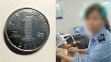 陕西售票员拒收1毛硬币称没人要 客运站：已严厉批评