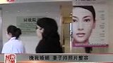 为挽救婚姻 女子持小三照片整容-4月25日