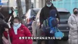 南京小学生寒假19天全国最短？南京市教育局回复！