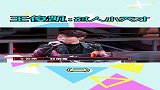 王俊凯，一个平平无奇的怼人小天才！