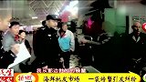 一袋螃蟹被拎走，老板见状冲上拦住，顾客理直气壮：别处买的