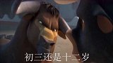 《脑筋急转弯》小明初一十二岁，初三还是十二岁，请问为什么