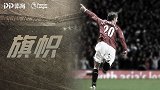 《旗帜》235出战进91球！娃娃脸杀手索尔斯克亚=红魔底牌