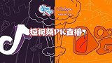 未来电商获客将主打直播流？淘宝抖音强强联手开启流量最大化战略