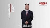 《中国推介》郏县：人健康长寿的密码