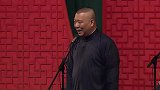 郭德纲搞笑相声，也就是这个德行了，都是脑子进水的货色