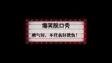 脾气好并不代表好欺负，纵容别人的放肆那是你的无知，说的太对了