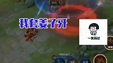 王者荣耀杀手：真的是防火防盗防姜子牙…
