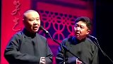 郭德纲台上调侃于谦：私下身份非常高贵，哪怕撞车都得挑宾利