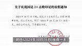 成都一家公司为庆祝国足击败印尼放假一天，公司法人：真事，但公司目前就我一人