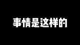 看够了他奶奶，看个志超吧