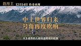 《指环王：洛汗之战》“无畏出征”预告