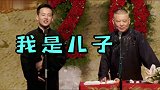 大林子儿歌唱的好啊 爸爸还在一旁助阵 郭麒麟  郭德纲  德云社