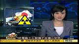 IAEA称日本核泄漏最恶劣的情况或已过去-4月20日