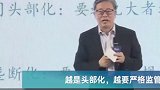 屠光绍：要严格监管金融科技公司头部化！你怎么看？ 政媒原创作者联盟 企业管理