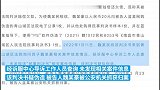 江西一男子为骗父帮还债花20元伪造判决书，被判拘役三个月