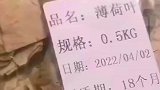 男子网购薄荷叶，到货后发现却是薄荷叶