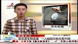 晨光新视界-20130111-湖南长沙：街头发生枪击案，一人面部中枪生死不明
