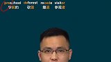 万人万词计划 一起来从零开始突破一万词汇