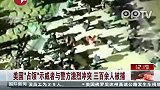 美国“占领”示威者与警方激烈冲突 三百余人被捕
