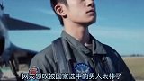易烊千玺新片破十亿！还被国家选中开战斗机，这个男人太优秀了！送你一朵小红花票房10亿易烊千玺空军招飞宣传片
