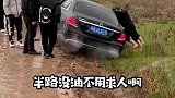 开车突然半路没油了，其实不用求人