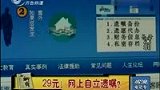 29元网络遗嘱悄然流行 律师称没有法律效力-6月14日