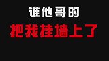差点耽误我大事儿