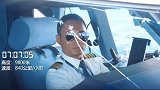 中国机长：再现万米高空迫降，堪称世界民航史上的奇迹！