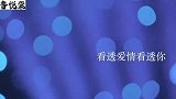 冷漠演唱一首《看透爱情看透你》，无法超越的经典，百听不厌！