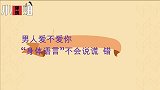 男人爱不爱你，“身体语言”不会说谎，错不了