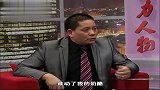 影响力对话-20130115-胡方余