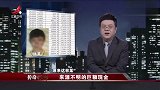 怀旧影视-20230310-传奇-35岁孕妇不上班，家中却堆满无数现金，警方一查竟有700万