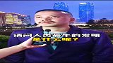 人类最厉害的发明是什么？