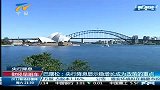 财经频道-巴曙松：央行降息显示稳增长成为政策的重点