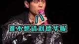 周杰伦：讲真的，我很少对别人说真心话的……