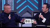 终于知道郭老师为什么这么爱于老师了，郭德纲 于谦 德云社 德云女孩 谦酒   热门
